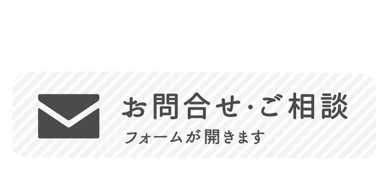 問合せフォーム